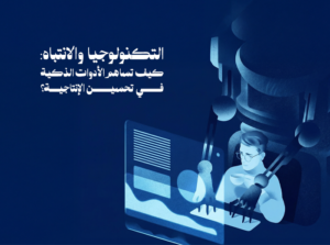 زيادة الانتاجية