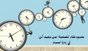 ادارة المهام