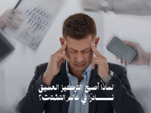 العمل العميق